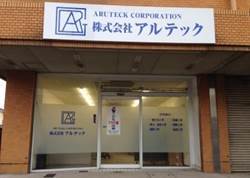 アルテックダンプの画像