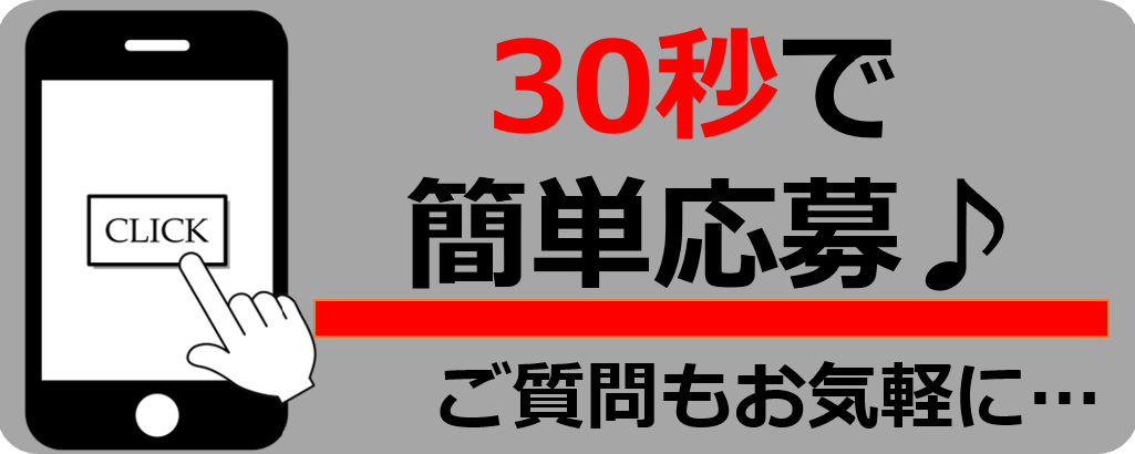 応募リンク画像